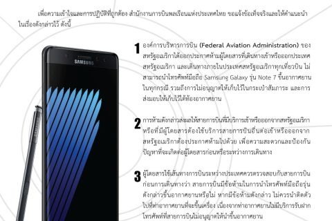 แนวทางปฏิบัติเพิ่มเติมในการนำโทรศัพท์มือถือยี่ห้อ Samsung Galaxy รุ่น Note 7  ขึ้นบนอากาศยาน