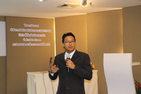 กพท. จัดฝึกอบรมให้กับตัวแทนจากสายการบินเรื่องการจัดทำและนำส่งรายงานตาม ICAO form