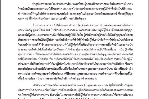 ข่าว กพท. CAAT NEWS ฉบับที่ 2/2560