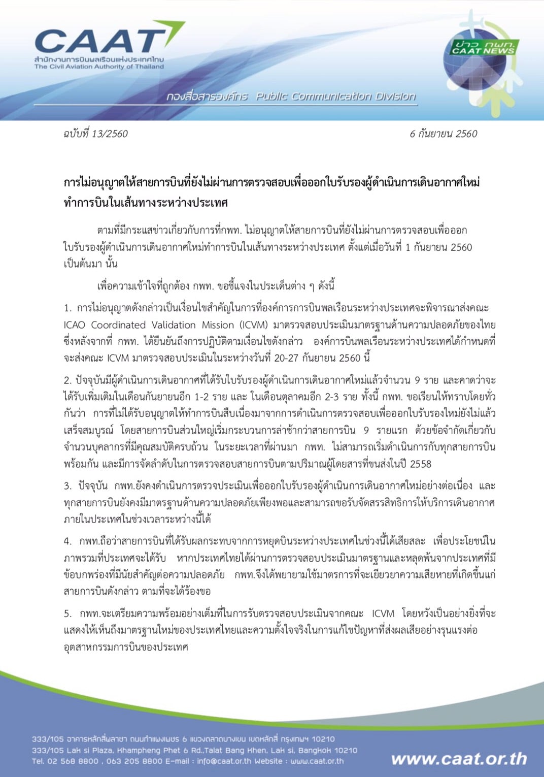 CAAT News ฉบับที่ 13 1