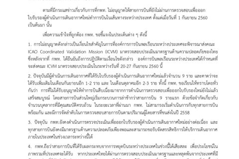 CAAT News ข่าว กพท. ฉบับที่ 13/2560