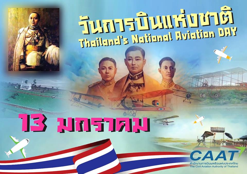 วันการบินแห่งชาติ 1 2