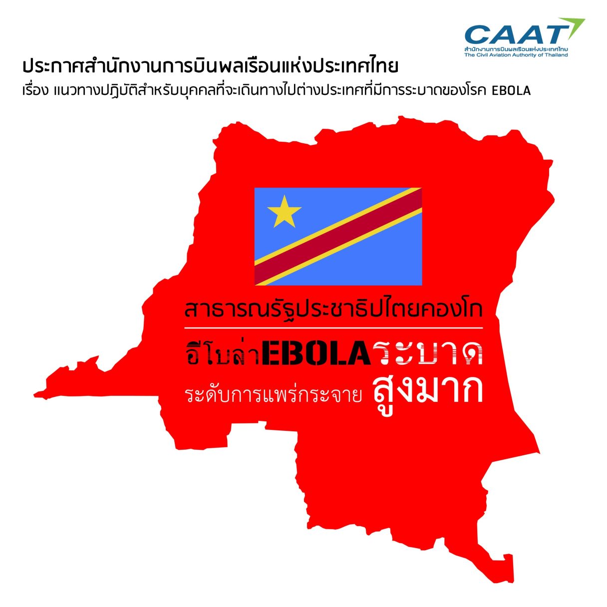 CAAT EBOLA1 scaled 1
