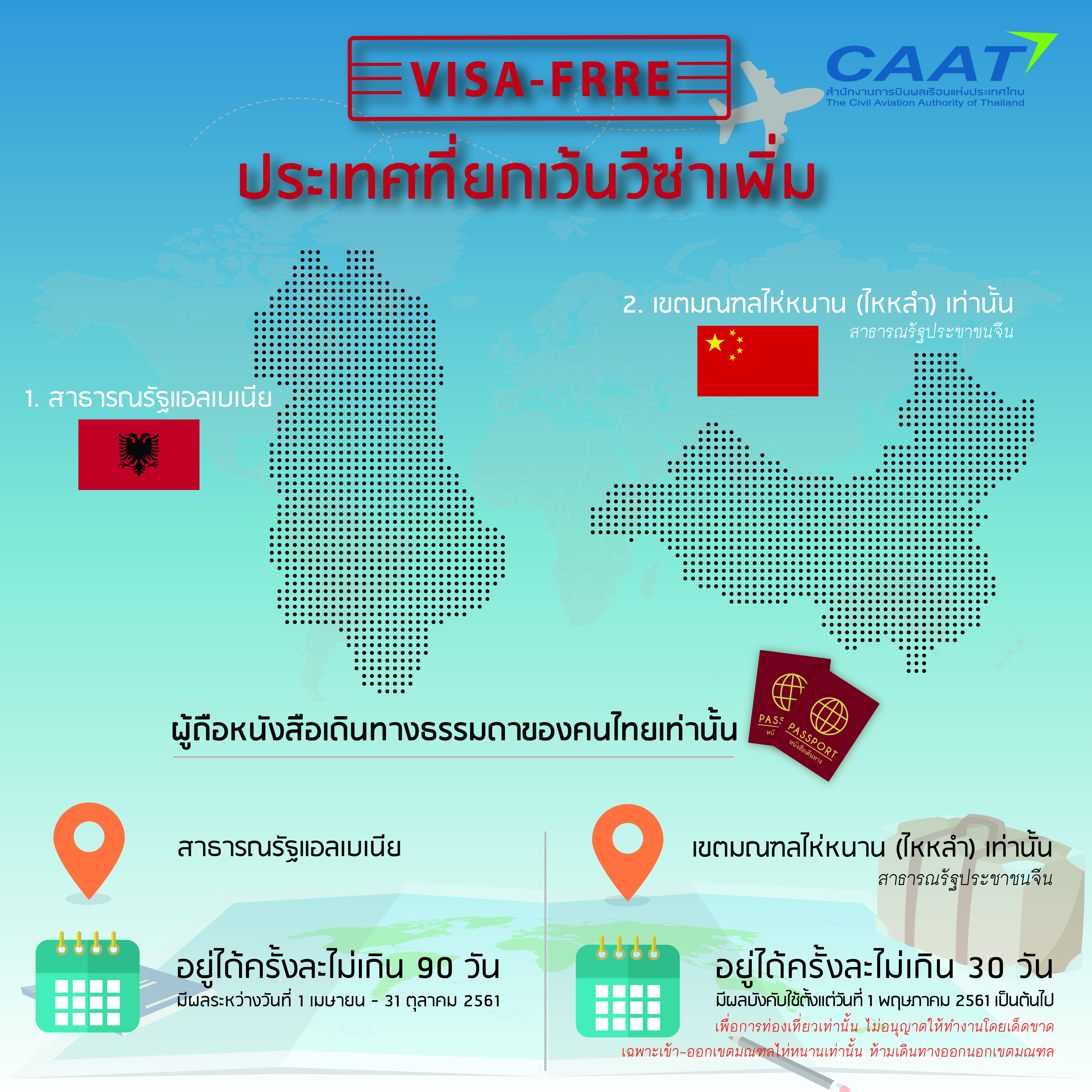 CAAT visa free