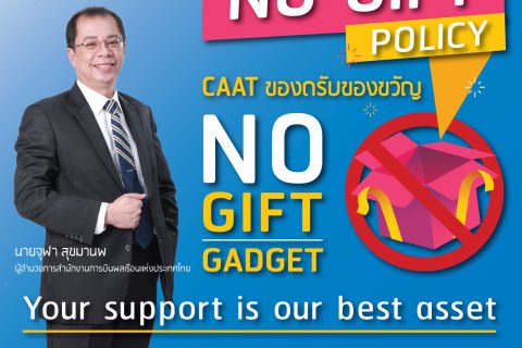 CAAT ของดรับของขวัญในเทศกาลปีใหม่