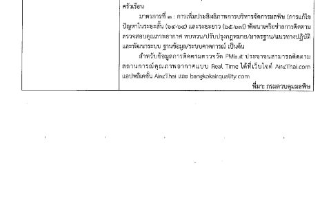 ข่าวประชาสัมพันธ์ กรมประชาสัมพันธ์ ประจำเดือนกุมภาพันธ์