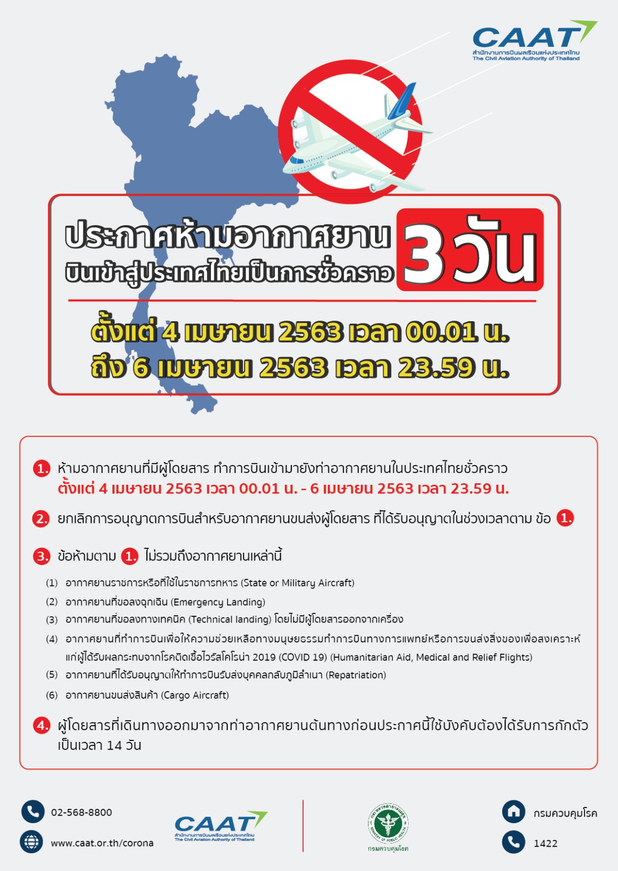 ปิดสนามบินmaster 03 3