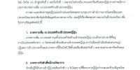 มาตรการห้ามเข้าประเทศญี่ปุ่น