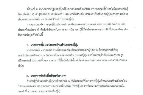 ประชาสัมพันธ์จากสถานเอกอัครราชทูตญี่ปุ่นประจำประเทศไทย