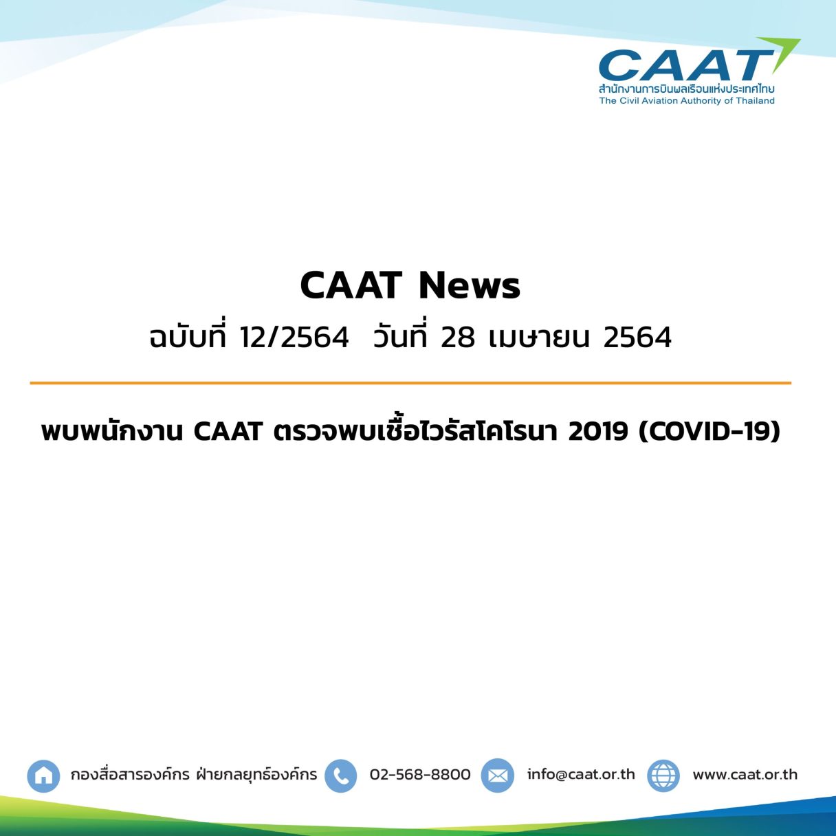 Template notification 2021 02 scaled 1