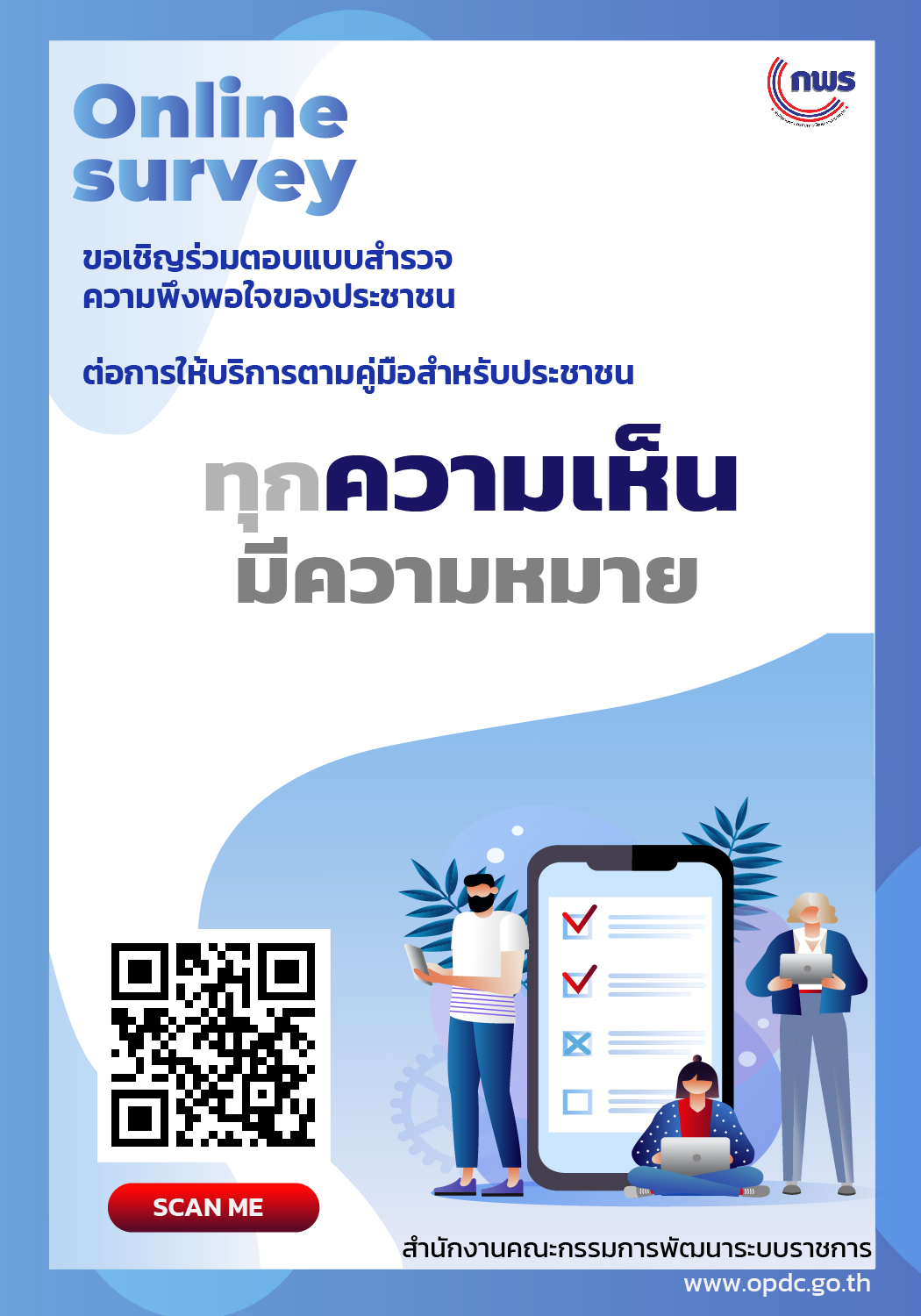 โปสเตอร์ online survey 01 1