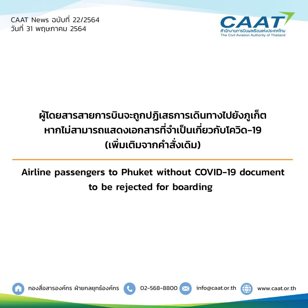 CAAT News 22 2564_บินเข้าภูเก็ต(เพิ่มเติม)-07
