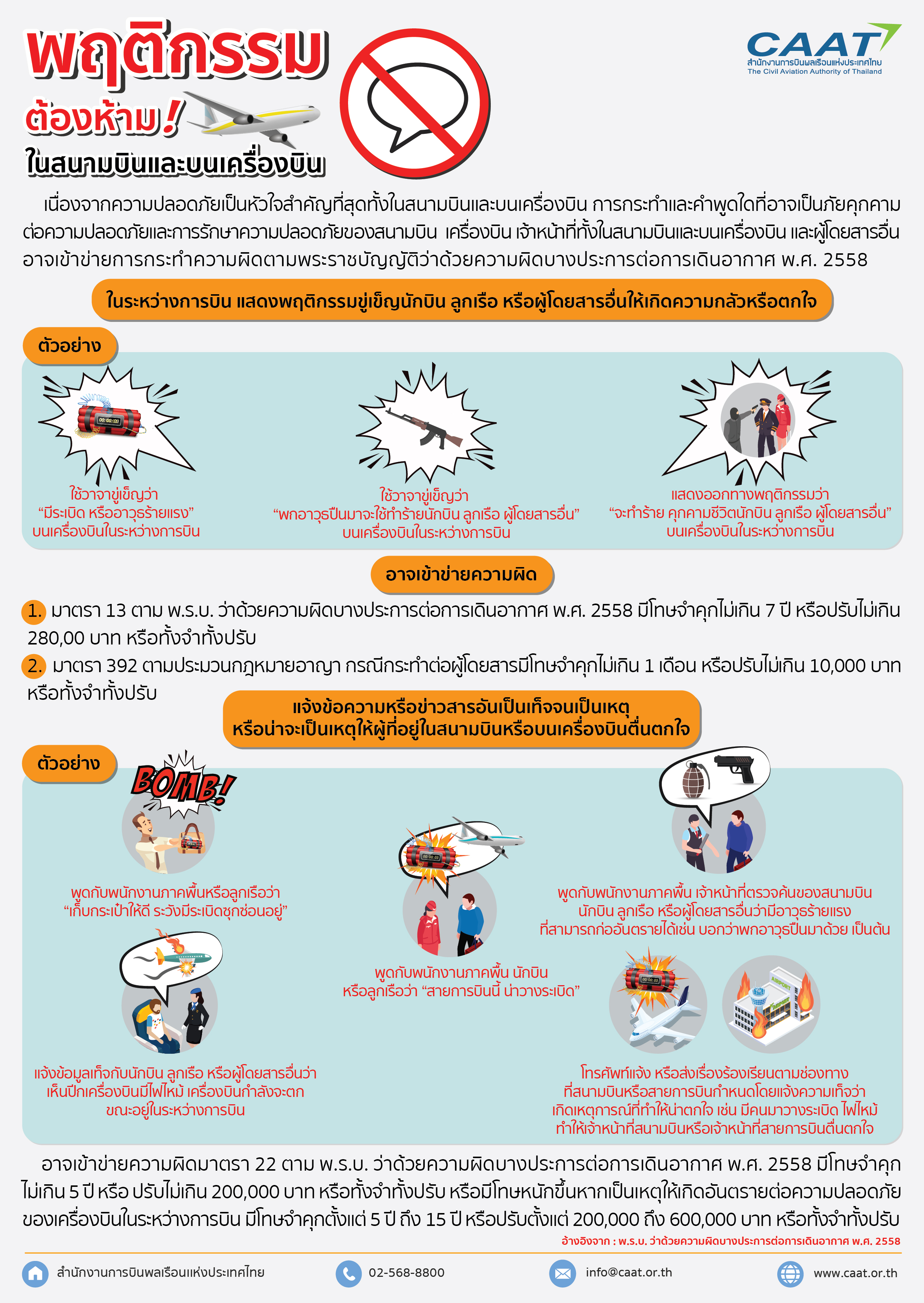 CAAT forbidden words in airports120564-02