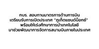 CAAT News 24 2564 กบร.6 64 07