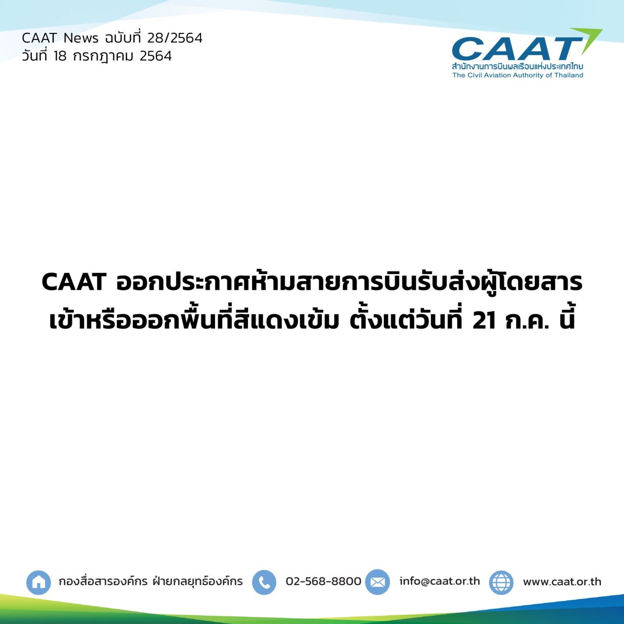 CAAT News 28 2564 scaled 1