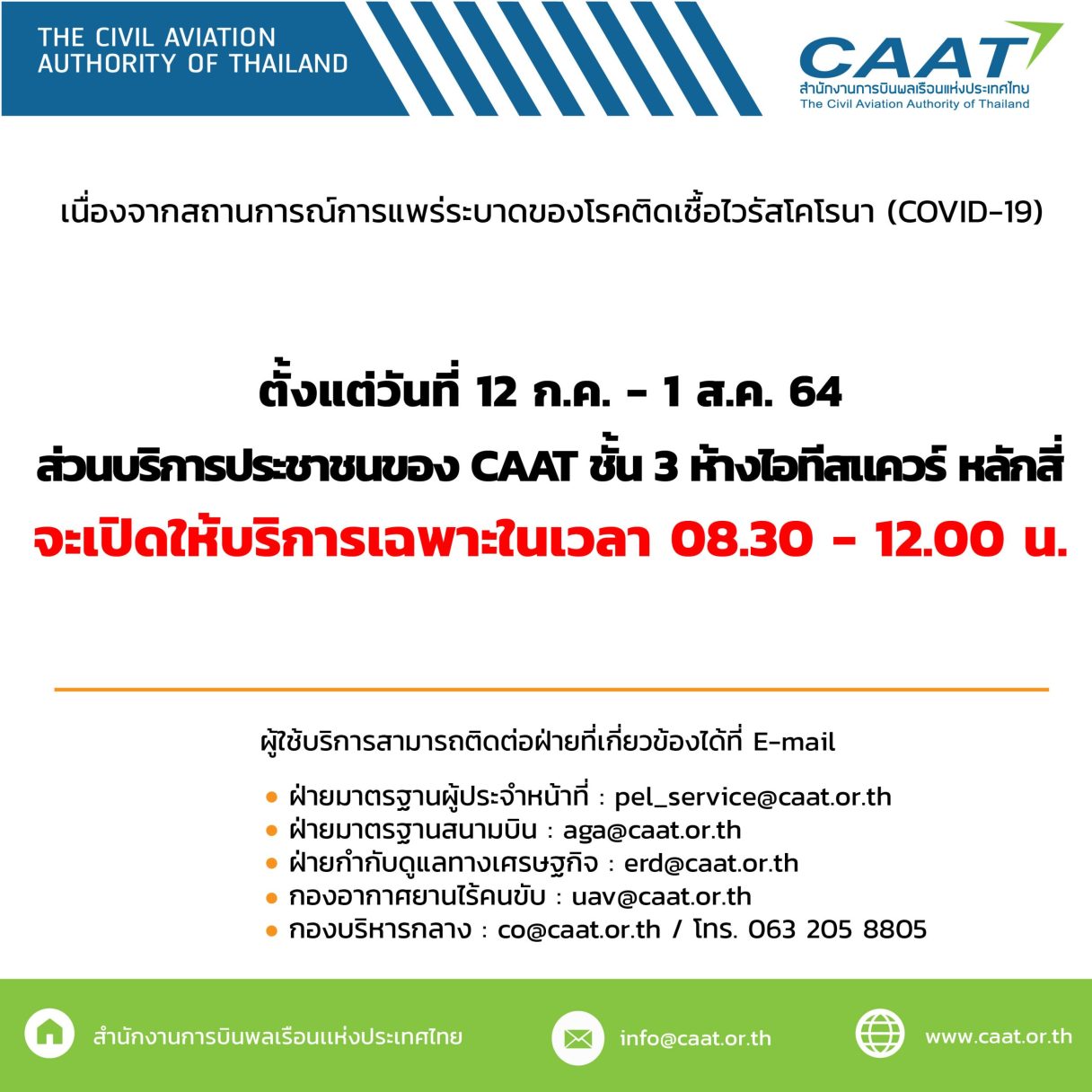 CAATปิดให้บริการ scaled 1