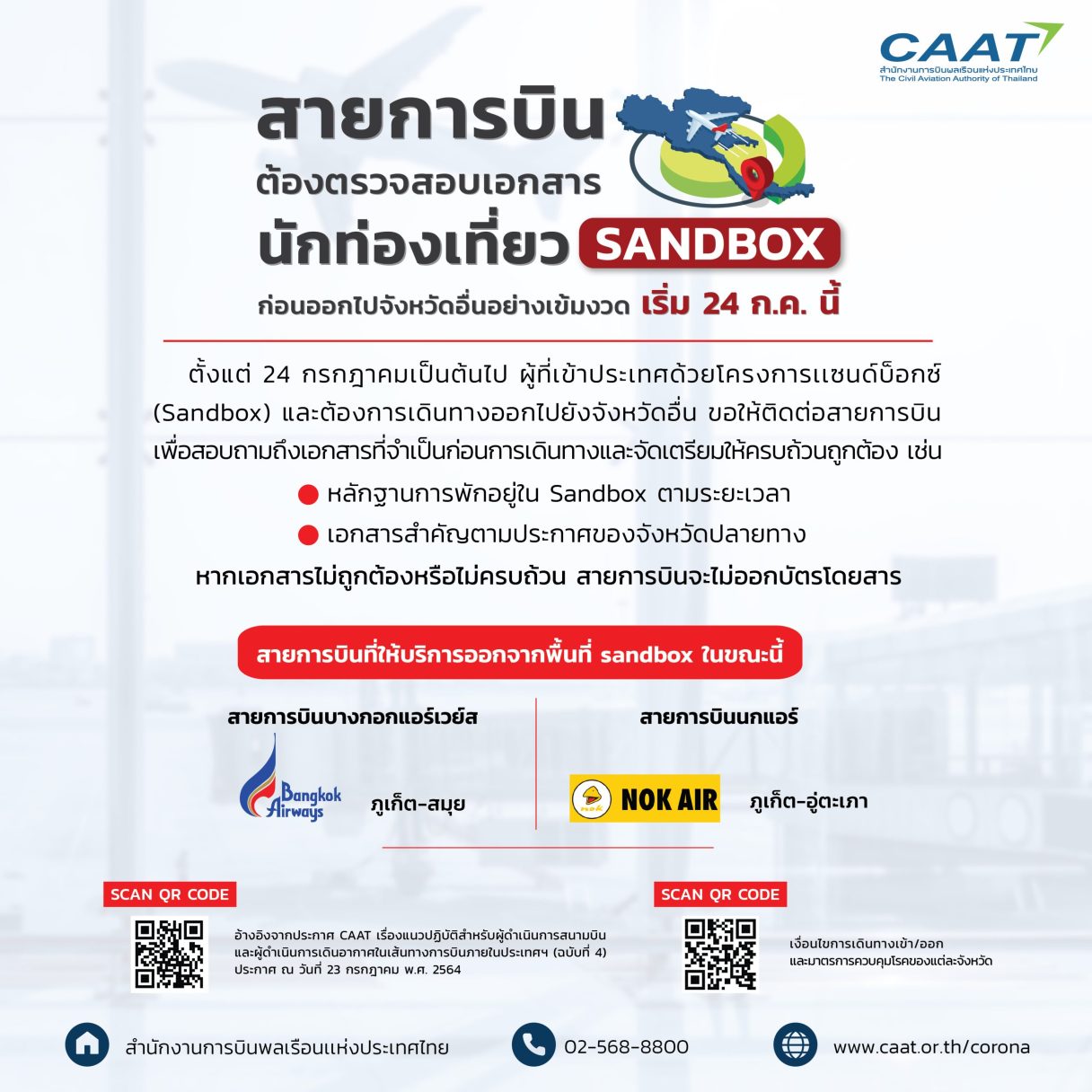 ประกาศยกเลิก ฉ.3 ใช้ ฉ.4 02 scaled 1