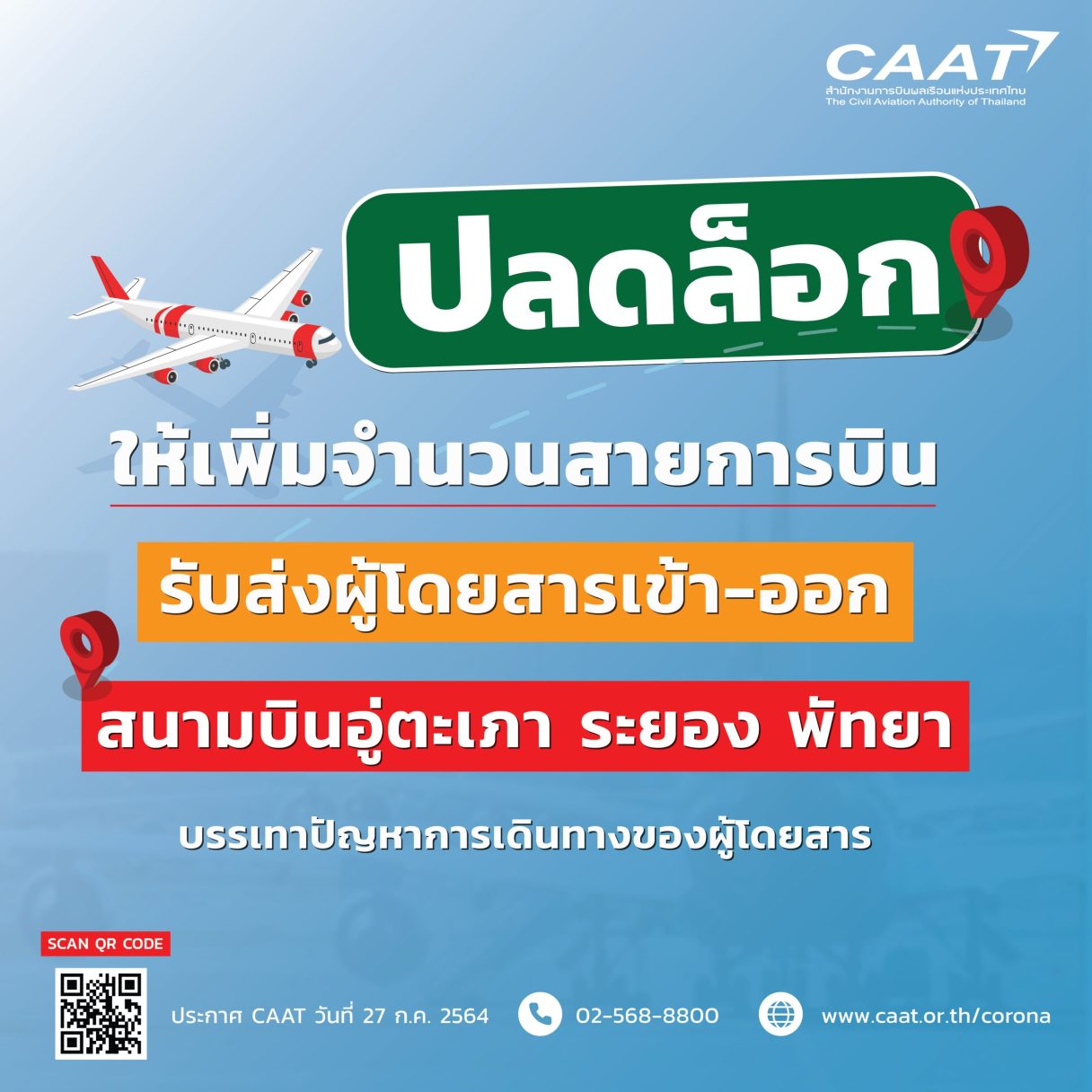 อนุญาตให้เพิ่มสายการบินเส้นทางอู่ตะเถา2 01 scaled 1