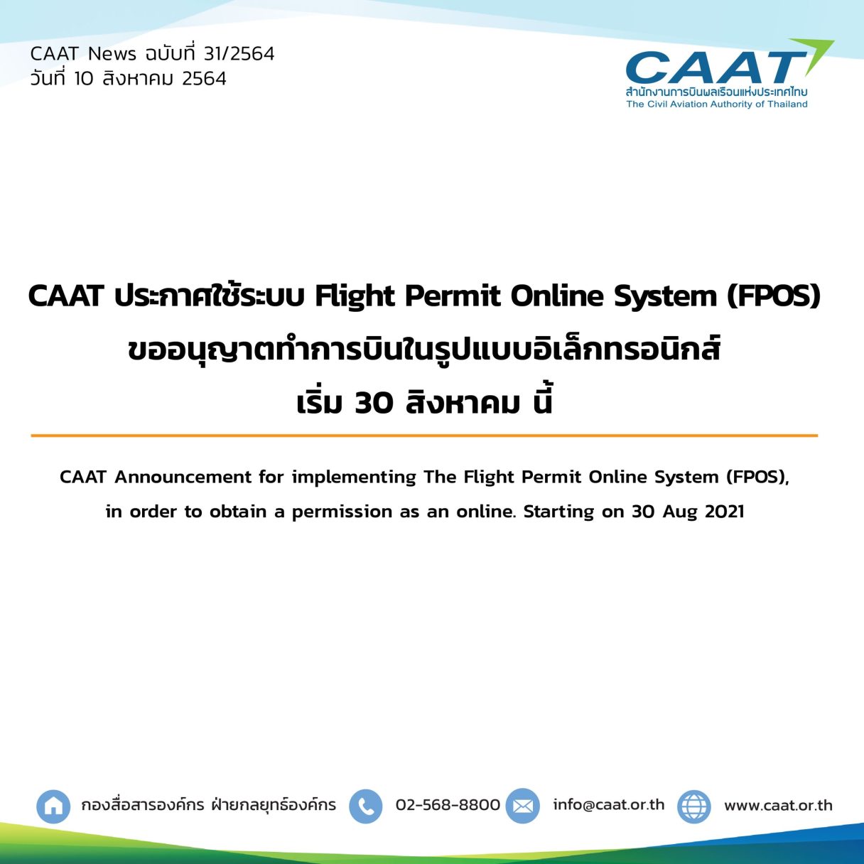 CAAT News 31 2564 CAAT FPOS 06 scaled 1