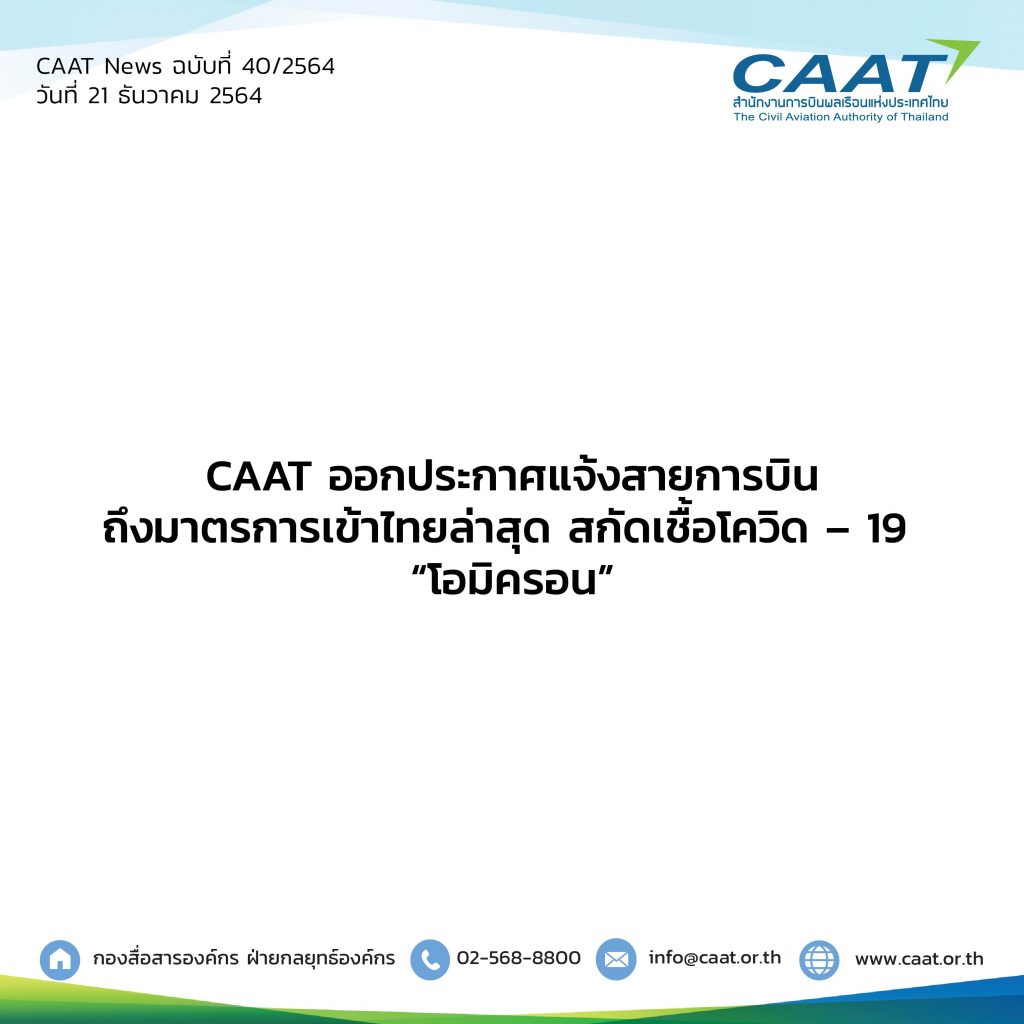 CAAT News 40 noti-07