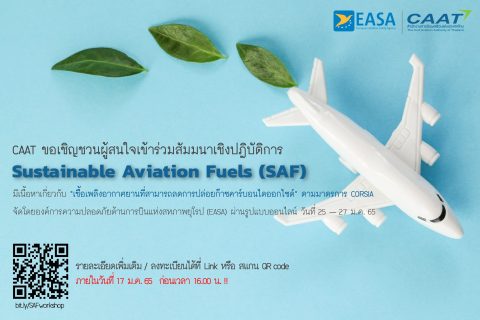 CAAT ขอเชิญเข้าร่วมสัมมนาเชิงปฏิบัติการ เรื่อง Sustainable Aviation Fuels (SAF) 