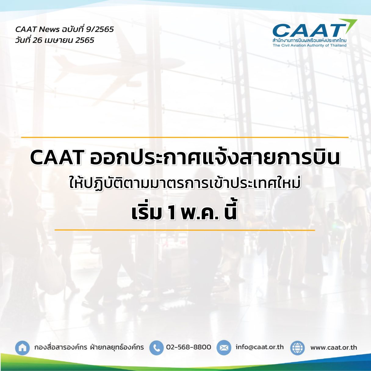 caat news 260465 01 scaled 1