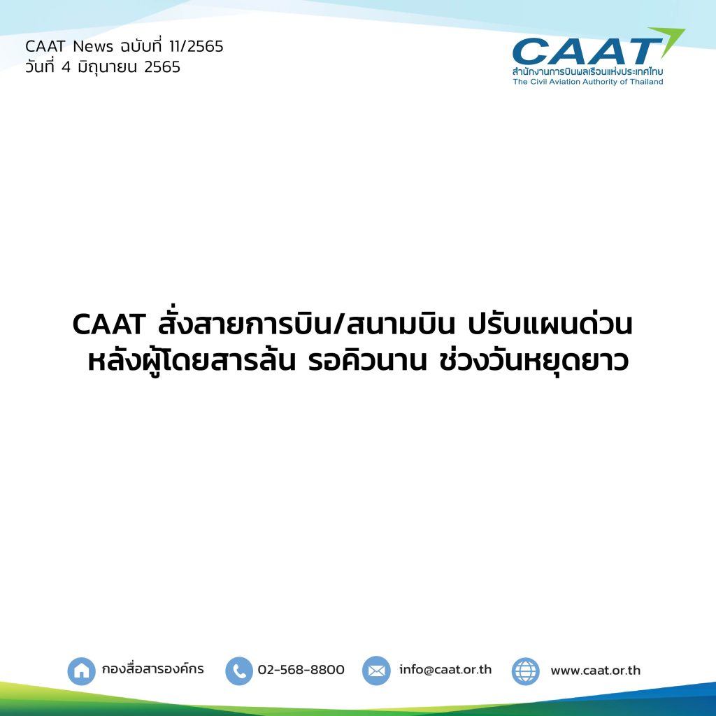 CAAT News 11_2565-07-07