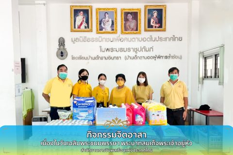 สำนักงานการบินพลเรือนแห่งประเทศไทย (CAAT) จัดกิจกรรมจิตอาสาบำเพ็ญสาธารณะประโยชน์และบำเพ็ญสาธารณะกุศลเฉลิมพระเกียรติ พระบาทสมเด็จพระเจ้าอยู่หัว