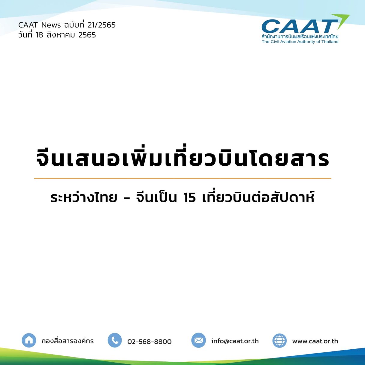 CAAT NEWS 21 1