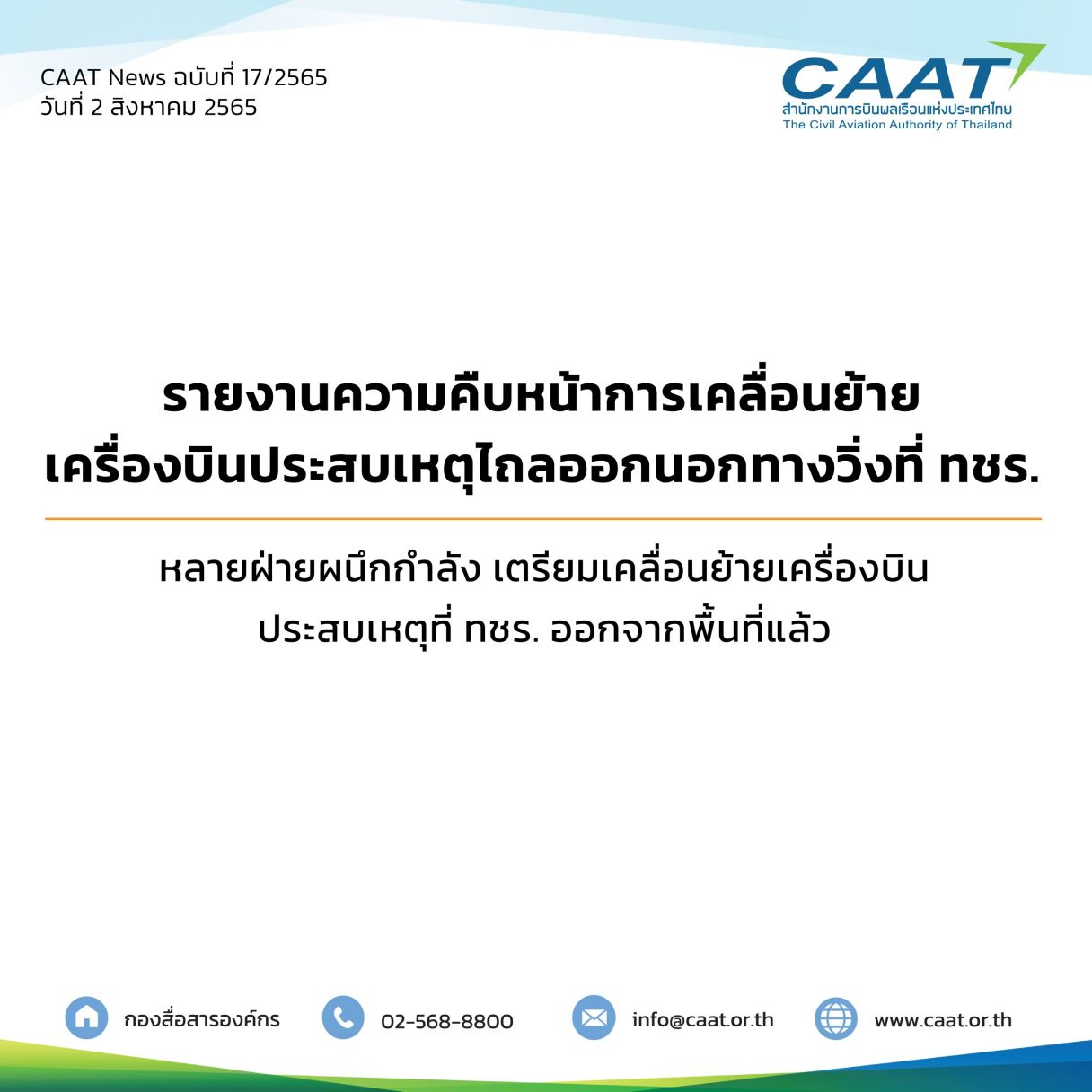 CAAT News 17 scaled 1