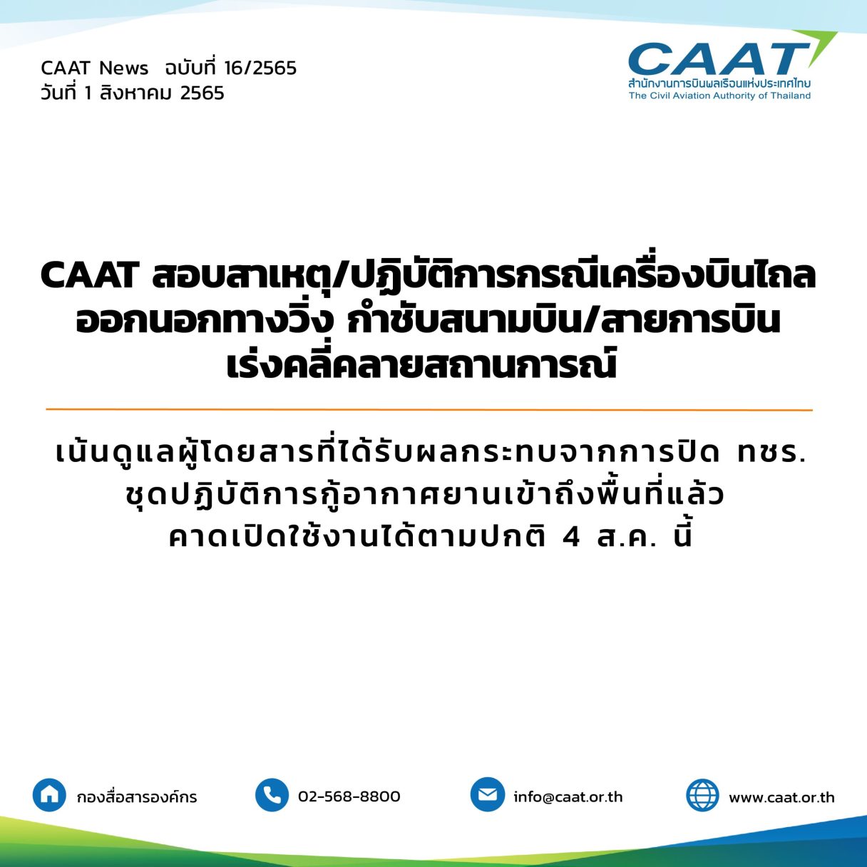 caat news 16 25651 scaled 1