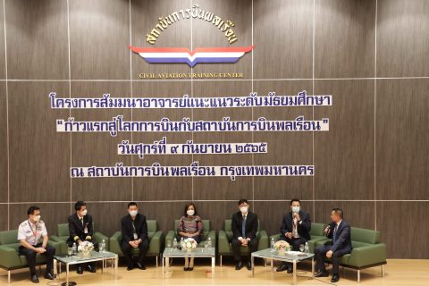 CAAT ส่งเจ้าหน้าที่เข้าร่วมเสวนา “ก้าวแรกสู่โลกการบินกับสถาบันการบินพลเรือน” และร่วมออกบูธประชาสัมพันธ์ ในวันที่ 9 กันยายน 2565 ณ สถาบันการบินพลเรือน กรุงเทพฯ 