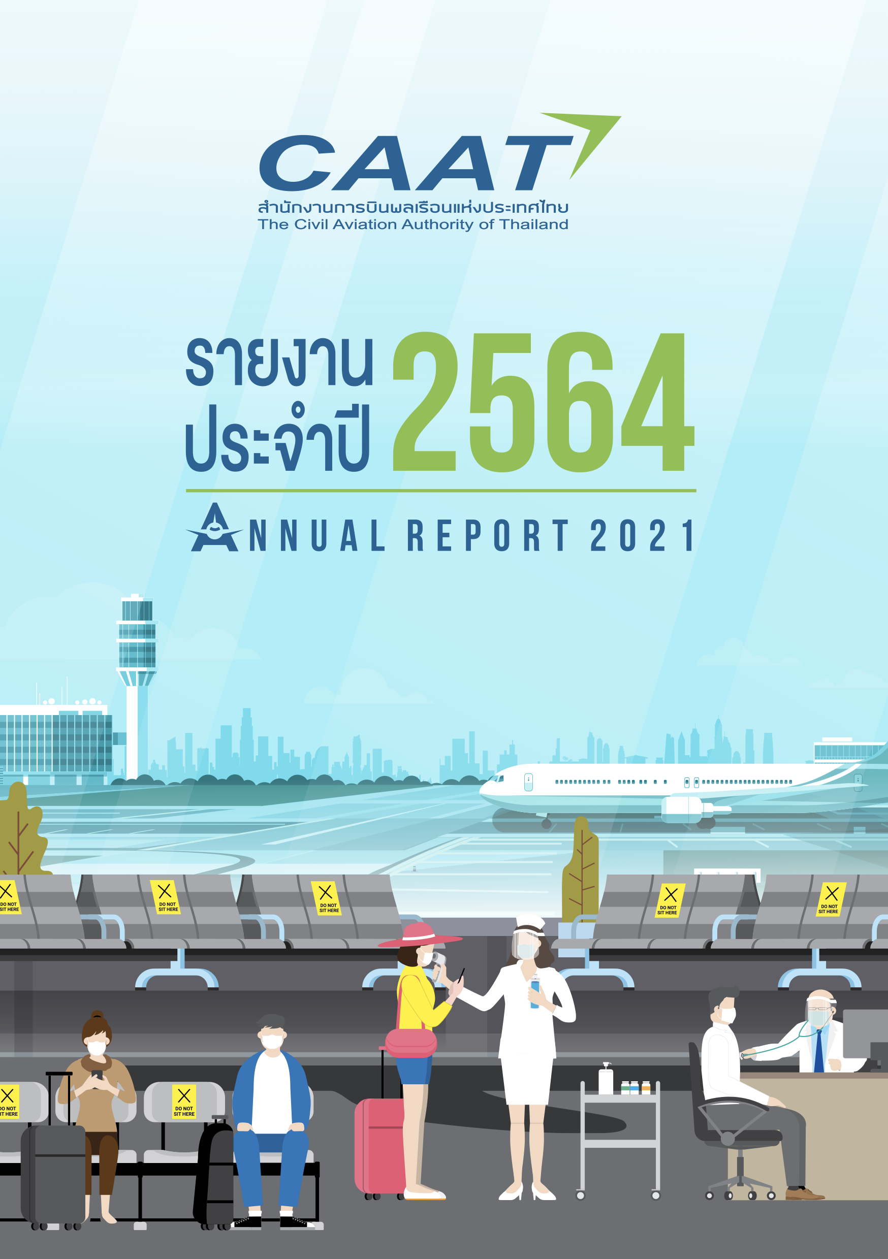 สำนักงานการบินพลเรือนแห่งประเทศไทยขอเผยเเพร่ รายงานประจำปี 2564 CAAT Annual report 2021