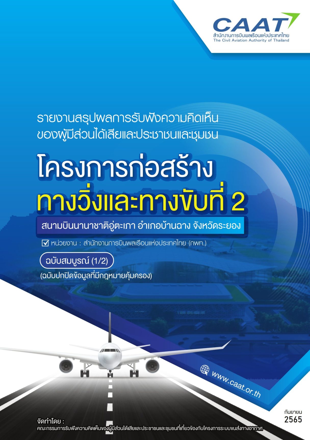 รายงานฉบับสมบูรณ์ เล่ม scaled 1