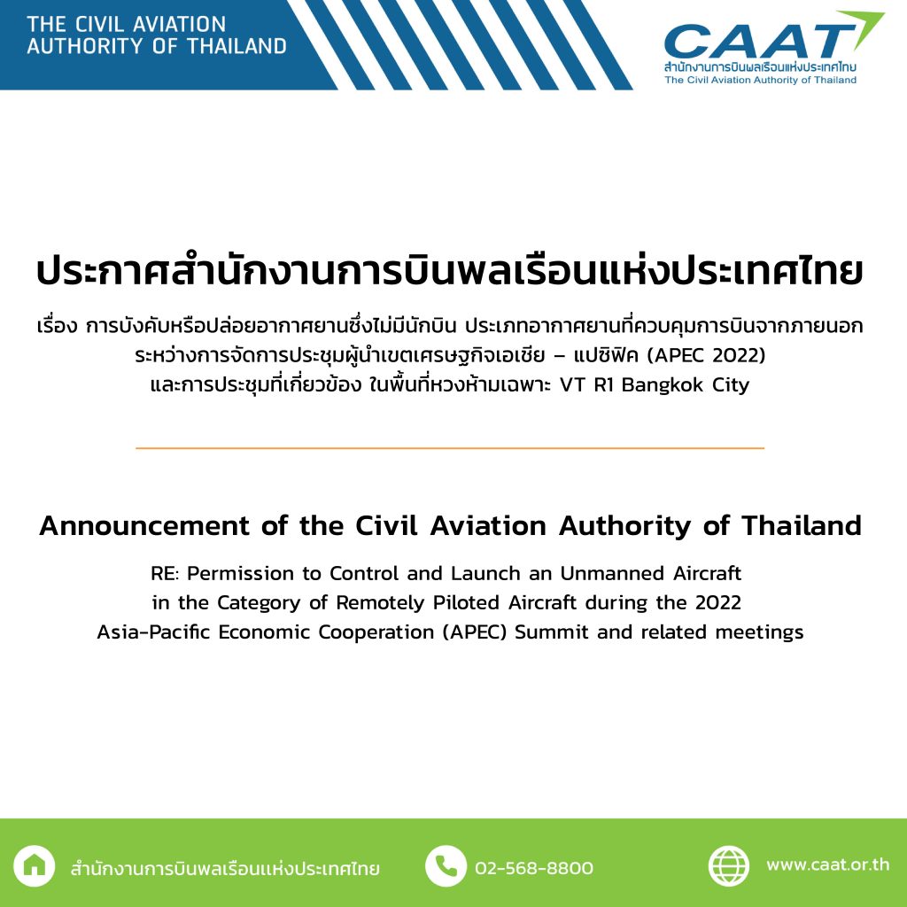 ประกาศสำนักงานการบินพลเรือนแห่งประเทศไทย เรื่อง การบังคับหรือปล่อยอากาศยานซึ่งไม่มีนักบิน ในระหว่างวันที่  13 – 21 พฤศจิกายน พ.ศ. 2565