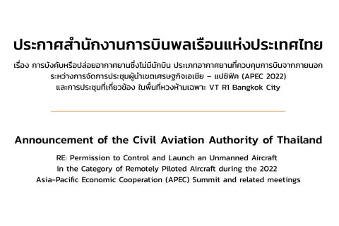 ประกาศสำนักงานการบินพลเรือนแห่งประเทศไทย เรื่อง การบังคับหรือปล่อยอากาศยานซึ่งไม่มีนักบิน ในระหว่างวันที่  13 – 21 พฤศจิกายน พ.ศ. 2565