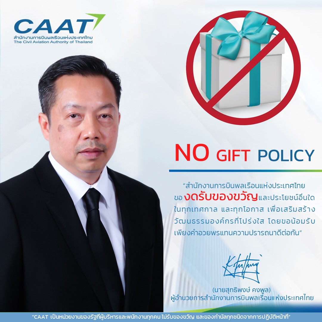 No gift policy 231265 1643 1