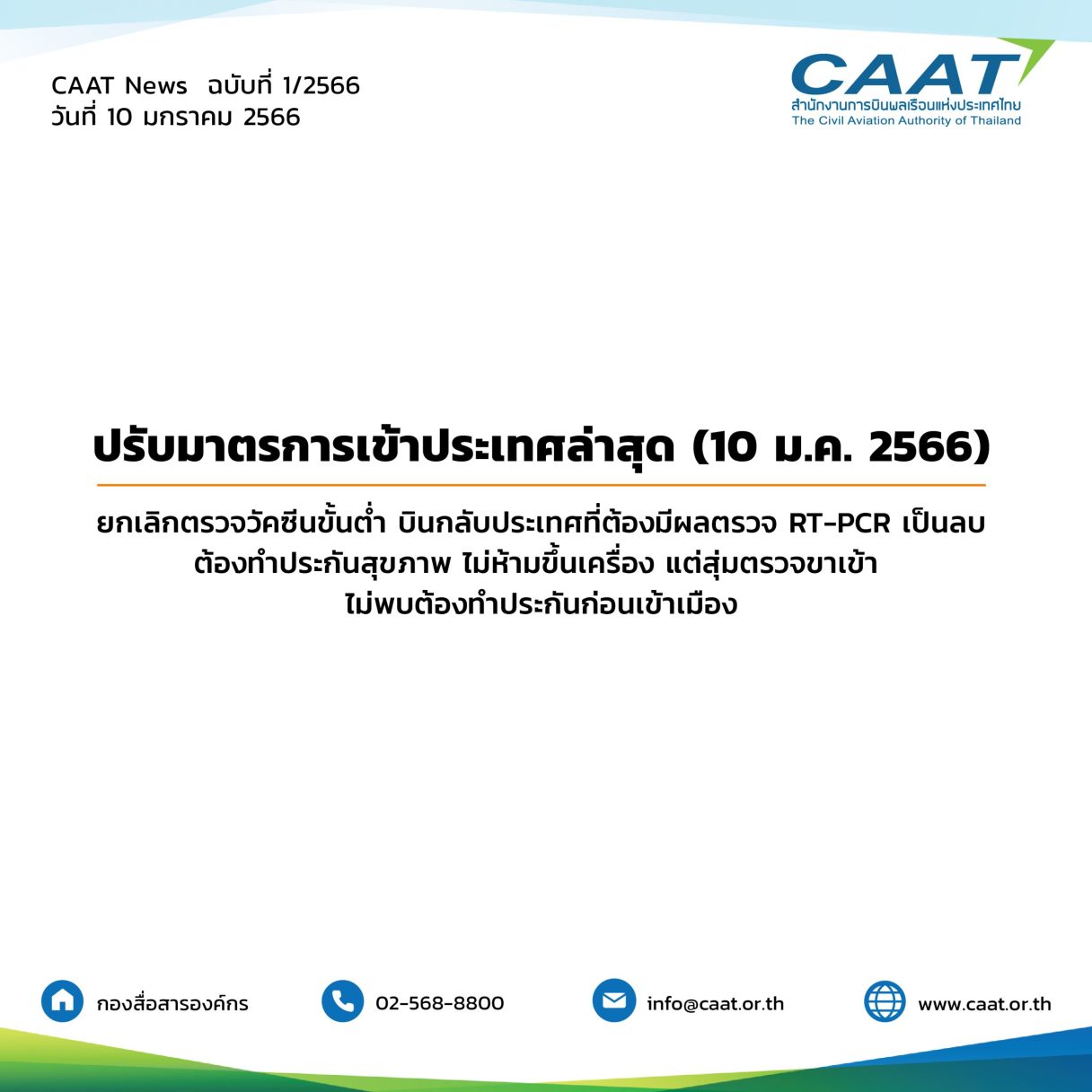 caat news template1 scaled 1
