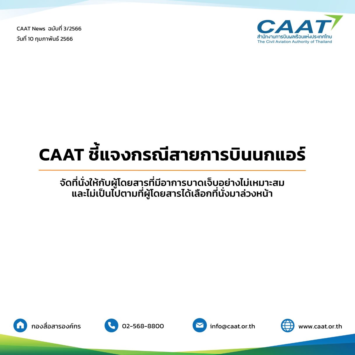 caat news template 02 scaled 1
