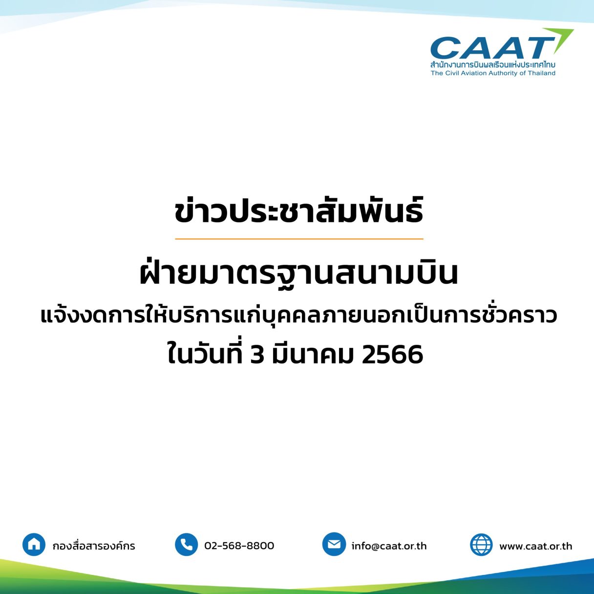 caat news template 1 02 scaled 1