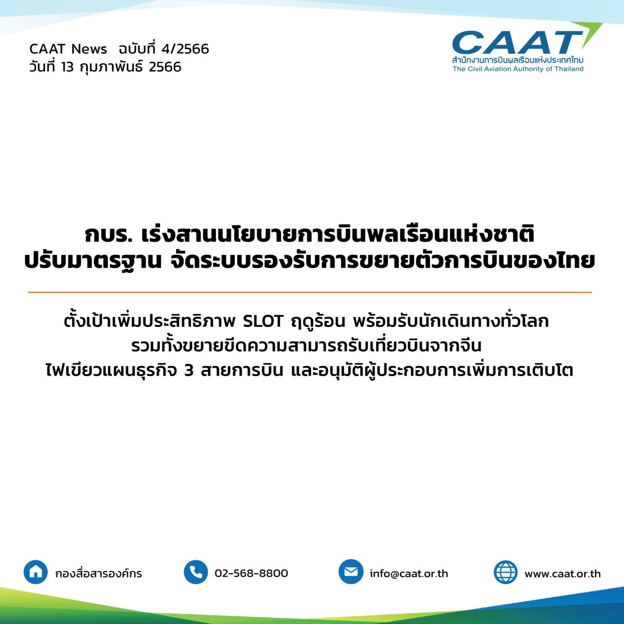 caat news template 1 scaled 1