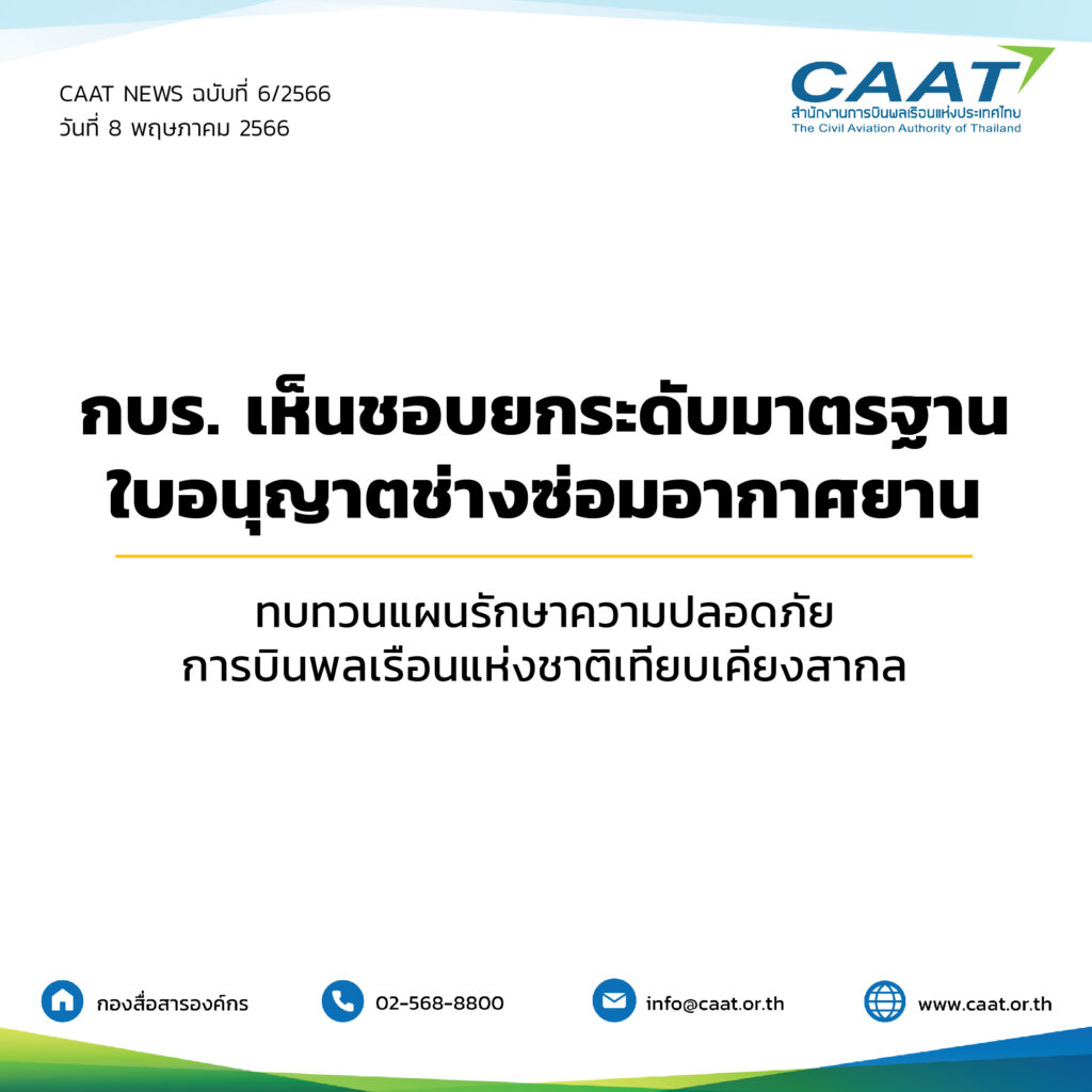 caat-news 020566