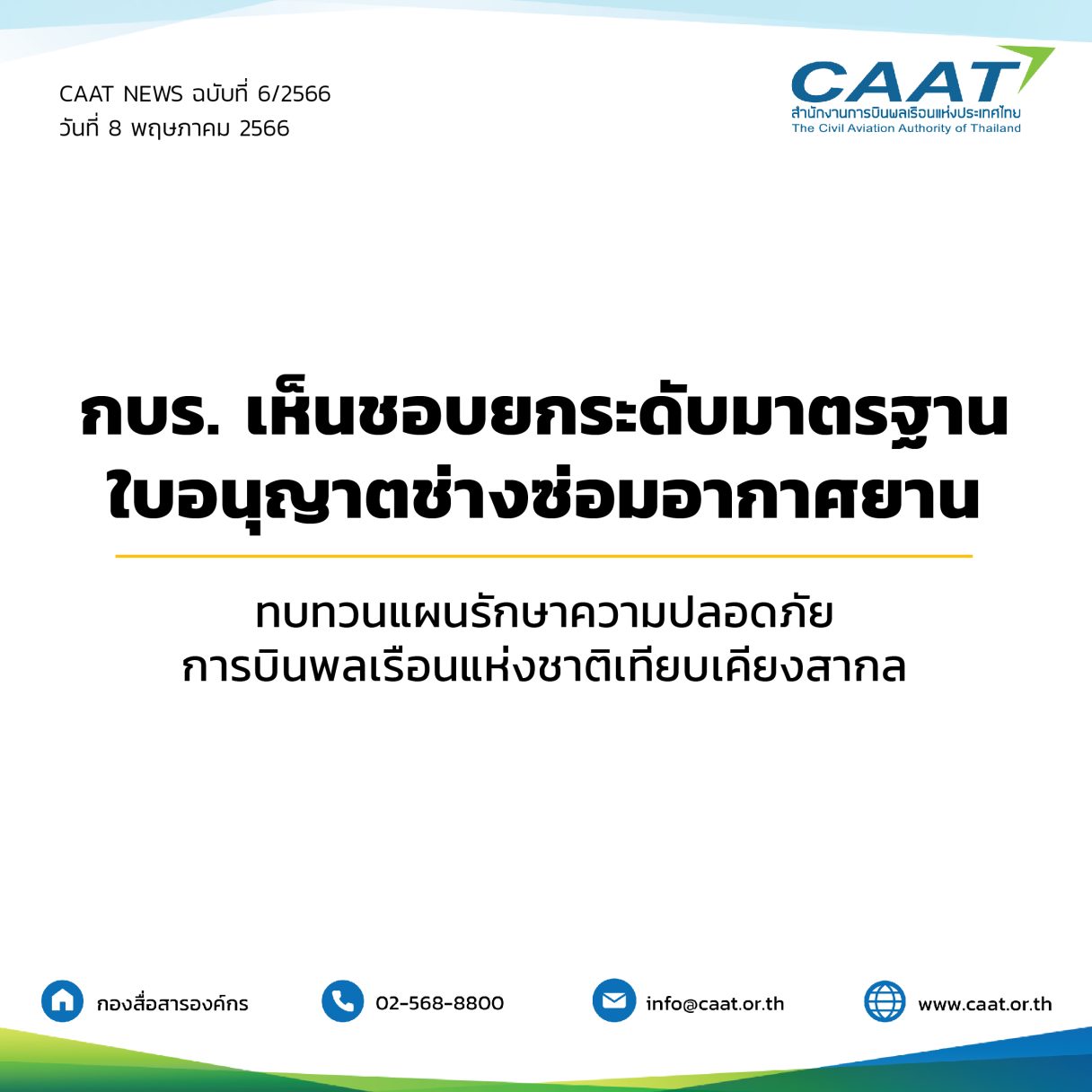 caat news 020566 2