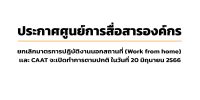 BCP WFH 1903 02