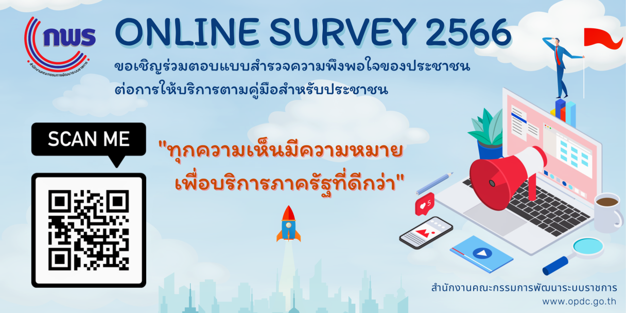 Banner Survey 2566 scaled 1