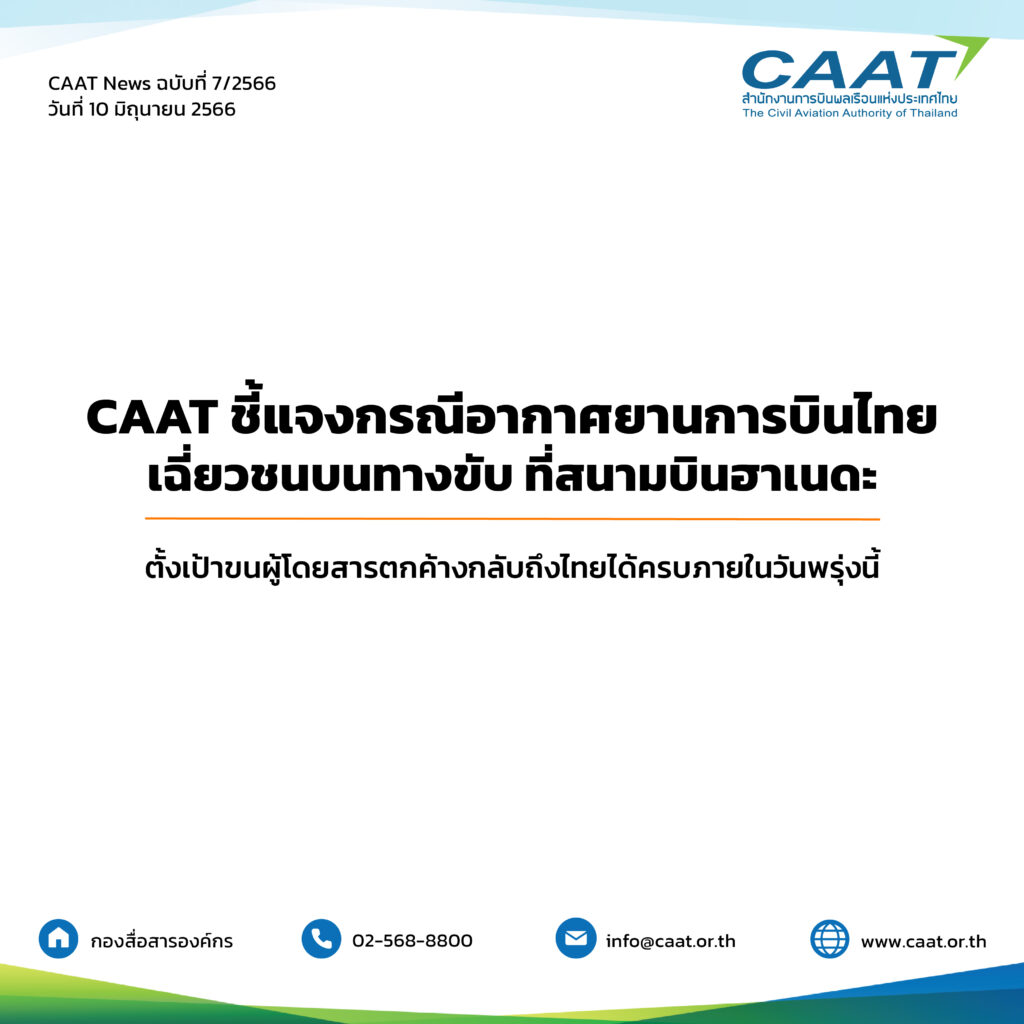 caat news template 230566-02