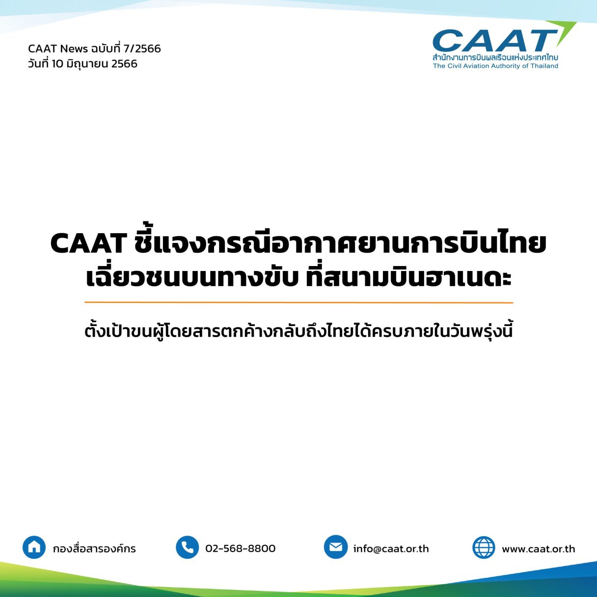 caat news template 230566 02 scaled 1