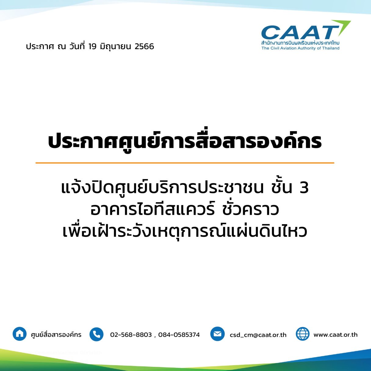 ประกาศปิดศูนย์ชั่วคราว scaled 1