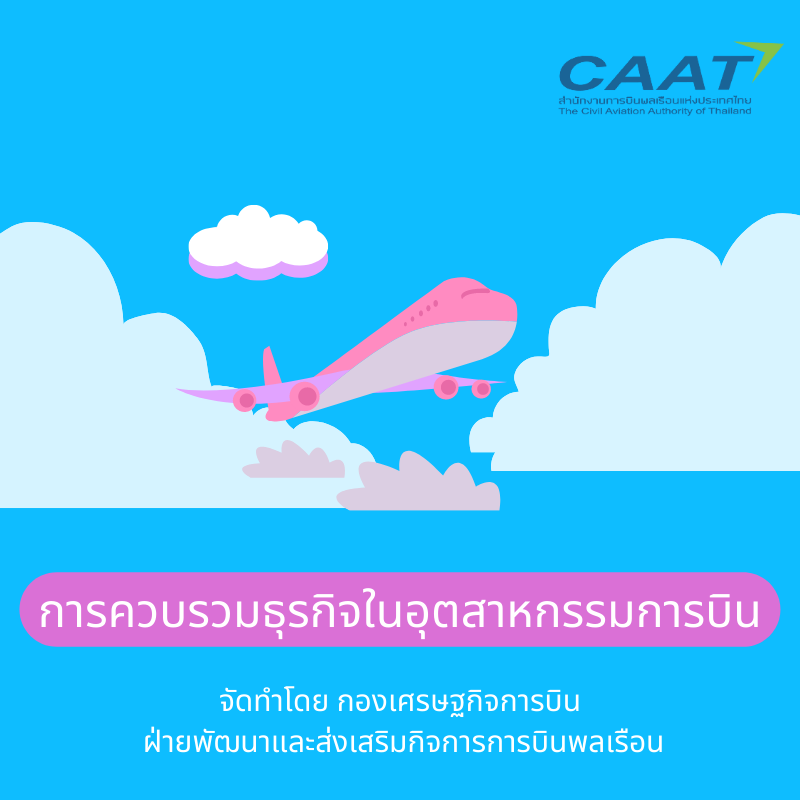 https://www.caat.or.th/wp-content/uploads/2023/07/MicrosoftTeams-image-300x169.png