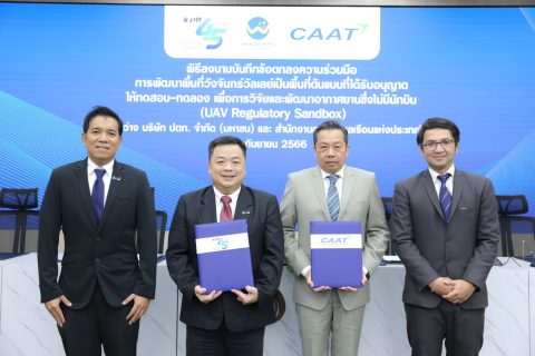 CAAT จับมือ ปตท.พัฒนาพื้นที่ต้นแบบเพื่อการวิจัยและพัฒนาอากาศยานซึ่งไม่มีนักบิน